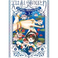 天は赤い河のほとりファンブック (フラワーコミックススペシャル